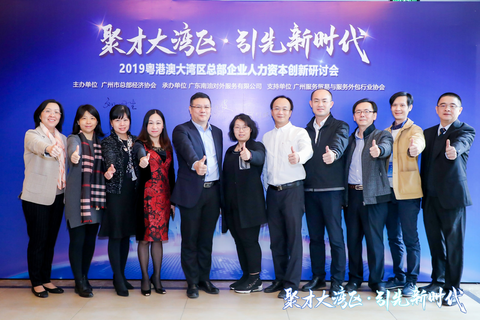 聚才大灣區(qū)，引先新時(shí)代——2019粵港澳大灣區(qū) 總部企業(yè)人力資本創(chuàng)新研討會(huì)成功舉辦