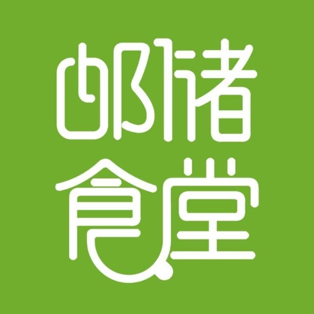 郵儲(chǔ)食堂上線(xiàn)啦，20萬(wàn)種商品補(bǔ)貼價(jià)直供全國(guó)用戶(hù)！